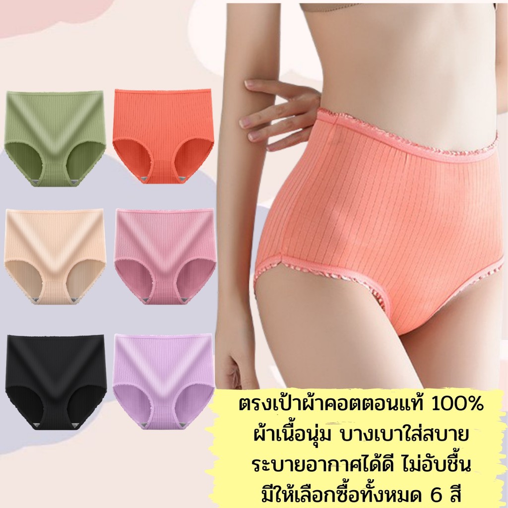 CD Underwear กางเกงในผู้หญิง กางเกงชั้นในไร้ขอบ คุณภาพดี กางเกงในน่ารัก สไตส์ญี่ปุ่น ใส่สบาย ระบายความร้อน A10