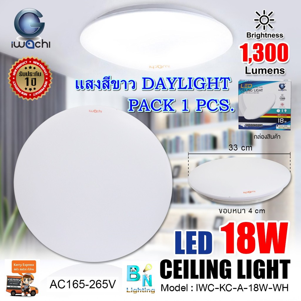 โคมไฟติดเพดาน LED ไฟซาลาเปา โคมกลม LED ติดฝ้า 18 วัตต์ IWACHI แสงสีขาว หลอดไฟ LED (1ชุด)