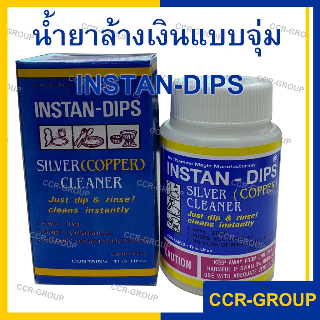 น้ำยาล้างเงิน INSTAN DIPS แบบน้ำ จุ่มแล้วล้างออก ใช้กับเครื่องเงิน ทองแดง ล้างคราบสะอาด100cc.(4013)