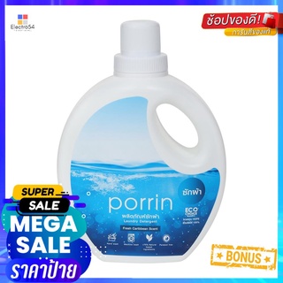 น้ำยาซักผ้า PORRIN FRESH CARIBBEAN 1,000 มล.LIQUID LAUNDRY DETERGENT PORRIN 1000ML FRESH CARIBBEAN