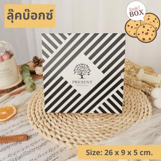 กล่องขนม คุกกี้สไลด์ ต้นไม้ลายทาง PRESENTS ขนาด 16 x 16 x 5 ซม.