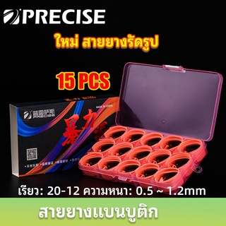 ❣️Precise❣️ชุด 15ชิ้น ยางหนังสติ๊กจีน ยางหนังสติ๊กแบน แถบยางแบนคุณภาพสูง 2012 ความหนา 0.5 ~ 1.2 มม