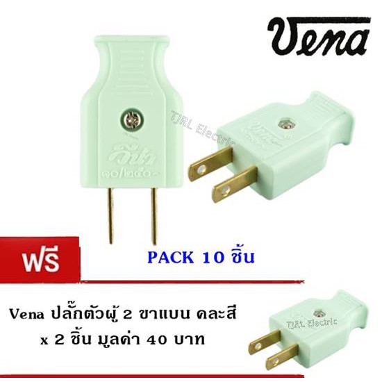 Vena ขายยกกล่อง ปลั๊กตัวผู้ 2 ขาแบน คละสี x 60 ตัว