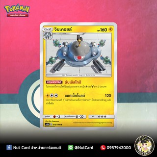 [Pokemon] จิบะคอยล์ Foil (As6b C 075/194 R)