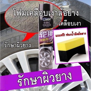 TIRE FOAM 650 ml โฟมเคลือบเงาล้อรถยนต์ ฟรี ฟองน้ำขัดล้อ 1 ชิ้น สุดคุ้ม น้ำยาเคลือบล้อ น้ำยาเคลือบยาง