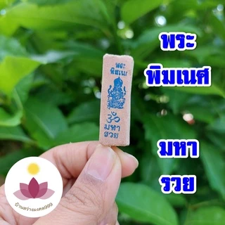 ธูปพระพิฆเนศ 20-100 แท่ง (ทำพิธีปลุกเสกแล้ว) ธูปขอหวย ธูป ธูปเสี่ยงโชค ธูปตัวเลข ธูปใบ้หวย หวยแม่นๆ