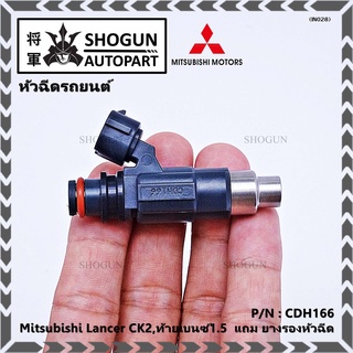 (ราคา/1ชิ้น)หัวฉีดใหม่ OEM , Mitsubishi Lancer CK2,ท้ายเบนซ์1.5  รหัสแท้ CDH166 (ราคา /1 ชิ้น), ,ทน E85