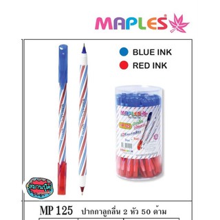 ปากกาลูกลื่น2หัว สีน้ำเงิน/สีแดง maple MP125 50 ด้ามต่อกระปุก