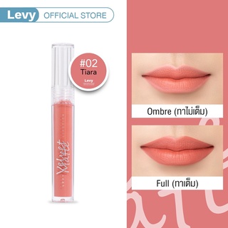 Levy Velvet Matte Lipstick เบอร์ #02 Tiara