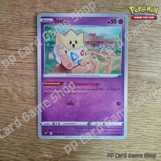 โทเกปี (S10P T F 026/067 C/SD) พลังจิต ชุดจอมมายาผ่ามิติ การ์ดโปเกมอน (Pokemon Trading Card Game) ภาษาไทย