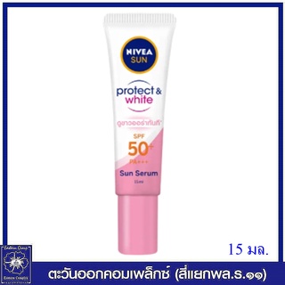 *NIVEA นีเวีย ซัน โพรเทคแอนด์ไวท์ อินสแตนท์ ออร่า เซรั่ม SPF50+ PA+++ 15 มล.9339