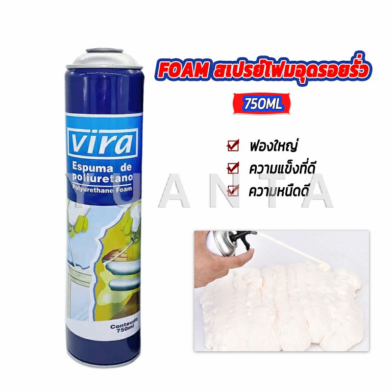 YUANTA 750ML vira โฟมโพลียูรีเทน โฟมกาว กาวโพลียูรีเทน PU โฟม กาวติดประตูและหน้าต่าง FOAM สเปรย์โฟมอ