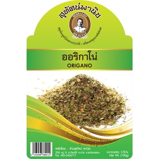 ผงออริกาโน่ 500 กรัม ตราสุทัศน์พานิช