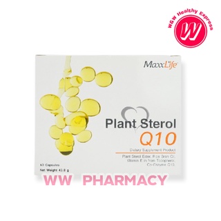 Maxxlife Plant Sterol Q10 แม็กซ์ไลฟ์ แพลนท์ สเตอรอล คิวเท็น 60 เม็ด