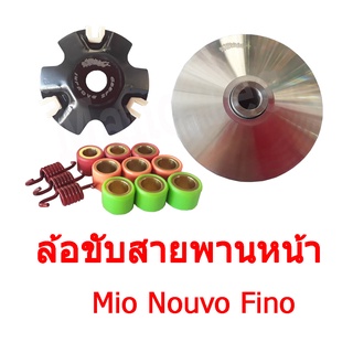 ล้อขับหน้า แต่ง ชามครัชแต่ง ( ชามแต่ง ) Click Pcx Mio Nouvo Fino Zoomer x  N-max  Scoopy i  พร้อมส่งทุกรุ่นจร้า