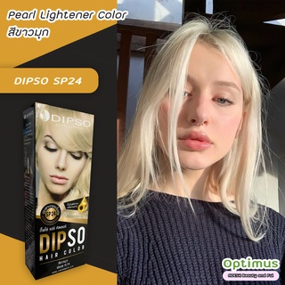 ดิ๊พโซ่ SP24 ขาวมุก ครีมเปลี่ยนสีผม ครีมย้อมผม สีย้อมผม ยาย้อมผม Dipso SP24 Pearl Lightener Hair Color Cream