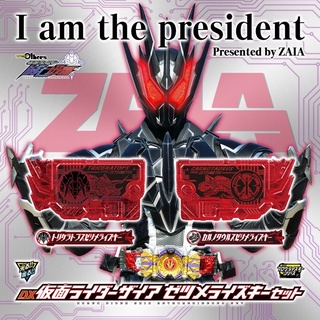 *Limited P-bandai* ของเล่นไรเดอร์ ซีโร่วัน Kamen Rider Kamen Rider Zero-One : DX Kamen Rider Zaia Zetsumerise Key Set