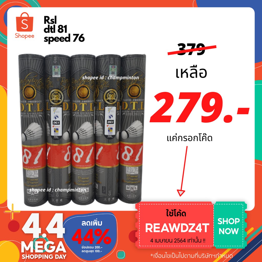 ลูกแบดมินตัน RSL DTL 81 ของแท้ 100% ผลิตที่เดียวกับ rsl no.1 gold และ  rsl silver นกแก้ว blQZ