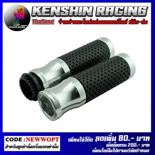 ปลอกมือ CNC + ยาง RZM 001 SPEEDY รุ่น NINJA-250-300 (4414064001)