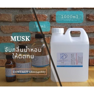 MUSK ตัวจับกลิ่นน้ำหอมให้ติดทน ขนาด 240มล. -1000มล.