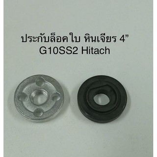 ประกับล็อคใบ ล็อคใบ ประกับใบ G10SS G10SS2 G10SF Hitachi ฮิตาชิ