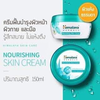 Himalaya Nourishing Skin Cream 50ml หิมาลายา นูริชชิ่ง สกิน ครีม