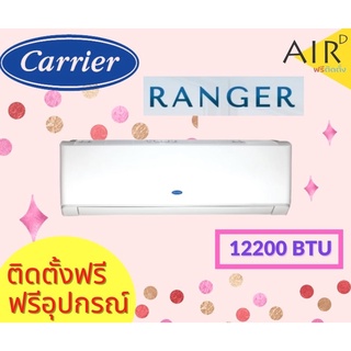 แอร์ Carrier แอร์ติดผนัง รุ่น RANGER 12200 BTU