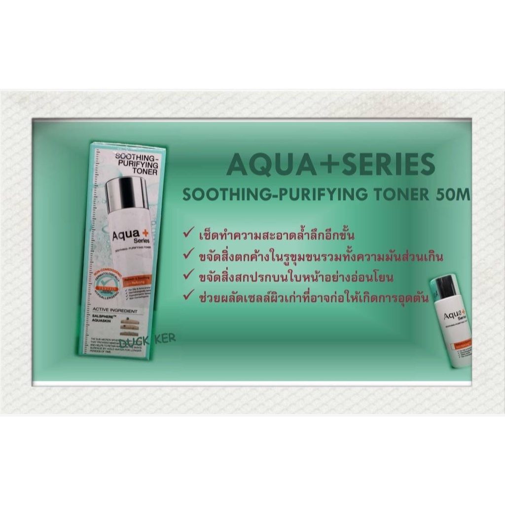 Aqua+Series (แท้ % ส่งฟรี %)Soothing-Purifying Toner (50ml) (ส่งทุกวันตัดรอบเที่ยง)