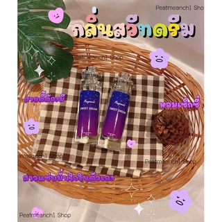 น้ำหอมกลิ่นสวีทดรีม หอมเซ็กซี่ ขนาด35ml.