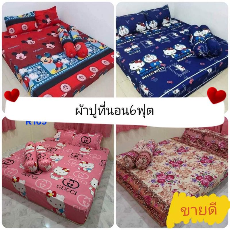ผ้าปูที่นอนรัดมุม ✅6ฟุต✅5ฟุต✅3.5ฟุต ผ้าคอตตอนแท้100% สีไม่ตกไม่ขึ้นขน ราคาถูก