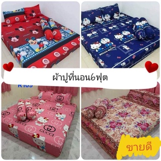 ผ้าปูที่นอนรัดมุม ✅6ฟุต✅5ฟุต✅3.5ฟุต ผ้าคอตตอนแท้100% สีไม่ตก…