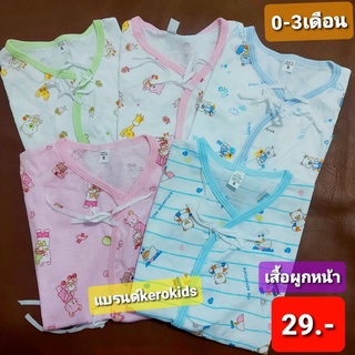 เสื้อป้ายหน้าเด็ก 0-3เดือน แบรนด์kerokids