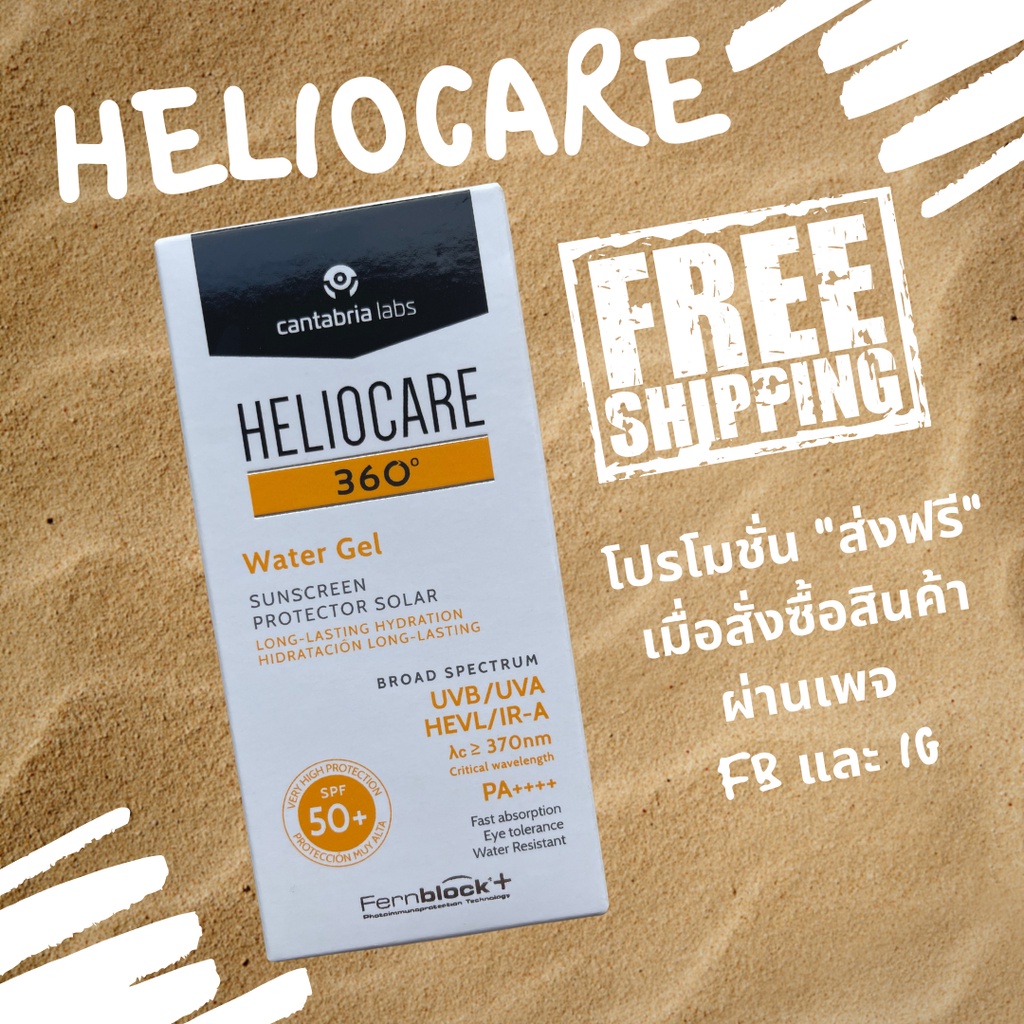 Heliocare 360 Water Gel SPF 50+ PA++++