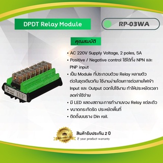 Primus : DPDT Relay Module รีเลย์โมดูลอุปกรณ์สำหรับรับ-ส่งสัญญาณ DPDT x 8 Relay รุ่น RP-03WA