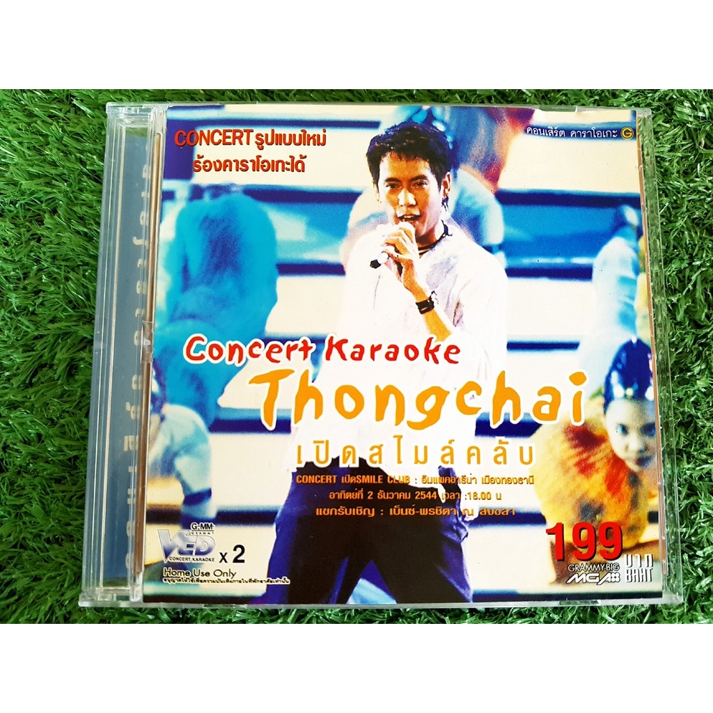 VCD คอนเสิร์ต เบิร์ด ธงไชย Thongchai เปิดสไมล์คลับ , เบนซ์พรชิตา ปี 2544 เบ๊นซ์ พรชิตา