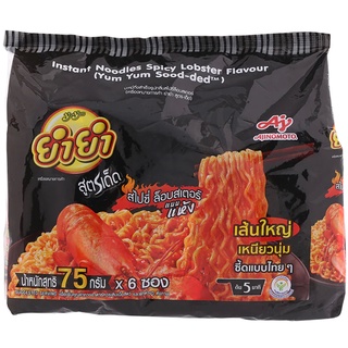 Yum Yum  Oriental Spicy Lobster Instant Noodles Sood Ded 75g.Pack 6 ยำยำ สูตรเด็ด สไปซี่ ลอ็บสเตอร์ บะหมี่แบบแห้ง