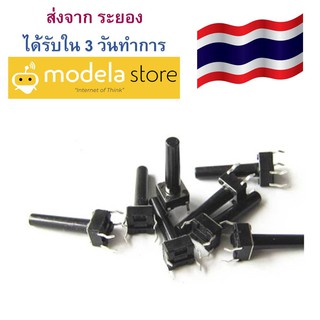 ไมโครสวิตช์ สวิตช์กดติดปล่อยดับ 4 ขา Push Button Switch แบบก้านยาว ขนาด 6x6x19mm จำนวน 1 ชิ้น