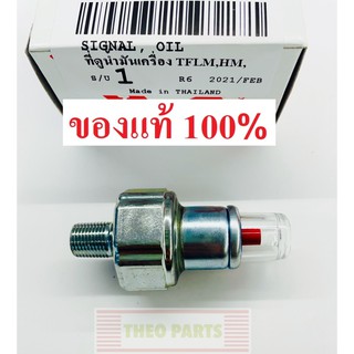 ที่วัดแรงดันน้ำมันเครื่อง TF75 TF85 TF105 TF115 TF120 ยันมาร์ แท้100% จ้าวโลก จ้าวพลัง