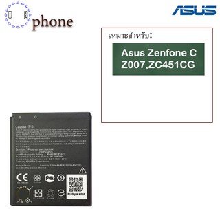 แบตเตอรี่ Asus Zenfone C (Z007,ZC451CG) รับประกัน 6 เดือน แบต Zenfone C แบตเตอรี่มือถือ Asus รุ่น ZenFone C (ZC451CG)