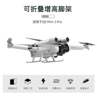 ขาตั้งลงจอด ขาตั้งกันกระแทก สำหรับ Dji Mini 3 PRO