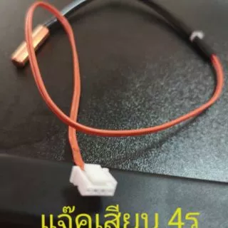 เซ็นเซอร์แอร์ Mitsubishi เซ็นเซอร์ มิตซู Slim Plasma MS-GJ18VA MSGK MSGL MSGJ Econo มีเลือก แจ็ค2รู และ 4รู สายส้ม