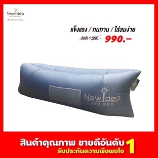 AIR BED เตียงลม โซฟาลม (สีเทา)