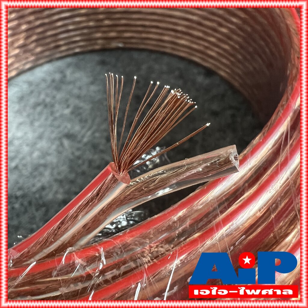 ขด100เมตร CONNEX SP-18AWG 2x1 mm สายลำโพงใส สายลำโพง 18awg สายต่อลำโพง ผลิตใน ประเทศไทย เอไอ-ไพศาล