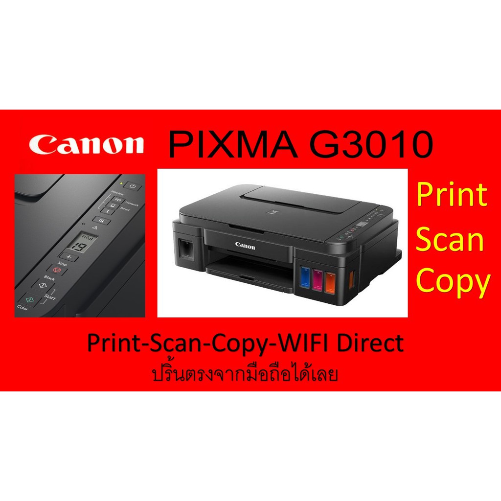 ปริ้นเตอร์ Canon G3010 เครื่องเปล่าไม่มีหัวพิมพ์ไม่มีหมึก