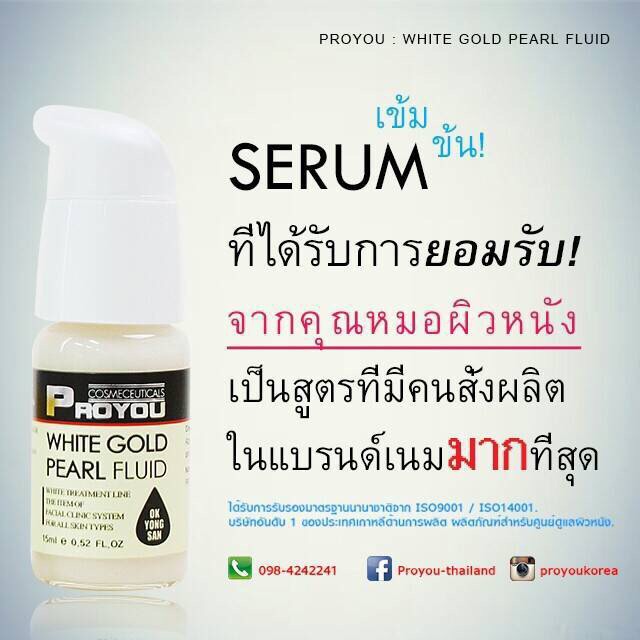 ผิวมีออร่า ต้นตำหรับเกาหลี พร้อมส่ง proyou white gold pearl
