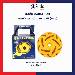 MT.908 ตะกร้อ MARATHON ใช้สำหรับการแข่งขันนานาชาติ (ชาย)