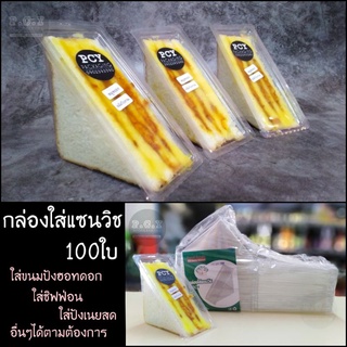 กล่องใสใส่แซนวิชTC-51 100ใบ