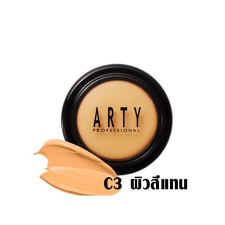 ARTY PROFESSIONAL REAL CONCEALER สี C3 สำหรับผิวเข้ม