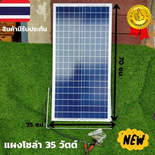 แผงโซล่าเซลล์ 18V 35W   Solar Cell Solar Light โซล่าเซลล์ Solar Panel 35W 18V แผงโซล่าเซลล์  35W