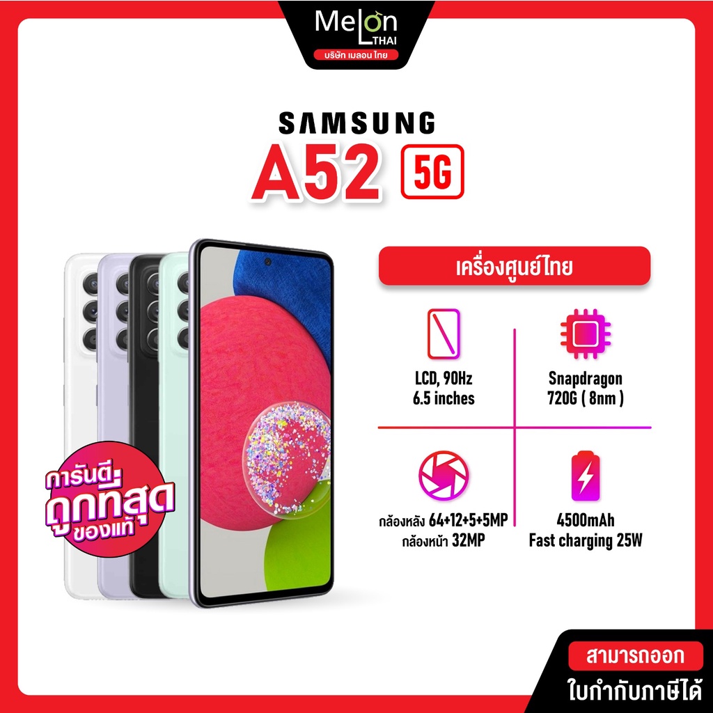 Samsung Galaxy A52 Ram8/128GB 4G 5G | Galaxy A52S Ram8/128GB ซัมซุง เครื่องใหม่ออกใบกำกับภาษีได้ samsunga52 เอ a525g A